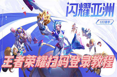 新天天免费资料大全-2025新澳门历史记录查询扫码登录教程